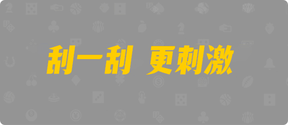 台湾28,杀组,55算法,加拿大28,加拿大28开奖,PC结果预测官网,加拿大28预测在线预测pc,预测,加拿大在线